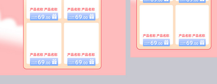 粉色唯美520礼遇季电商首页模板