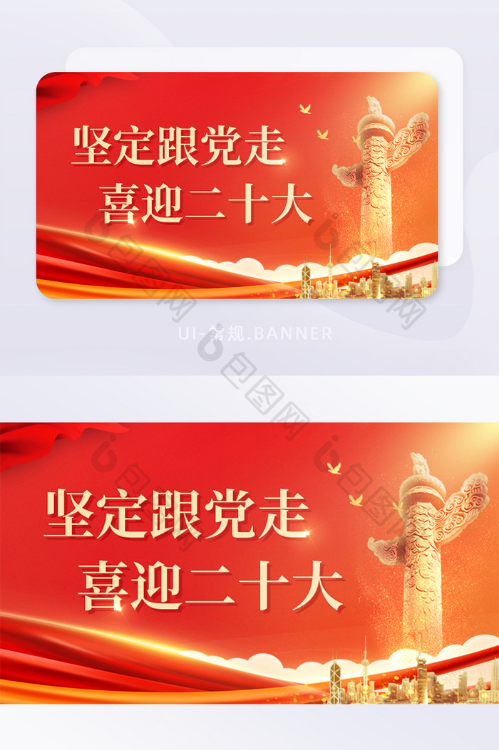 坚定跟党走喜迎二十大党建宣传banner