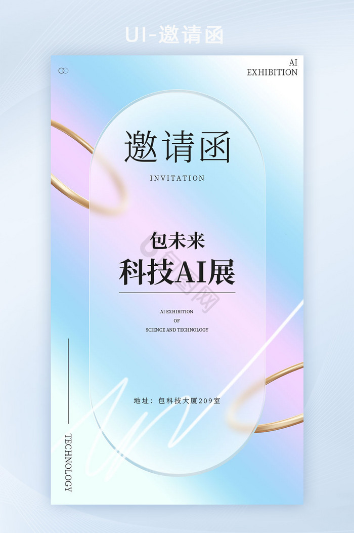 电子邀请函模板