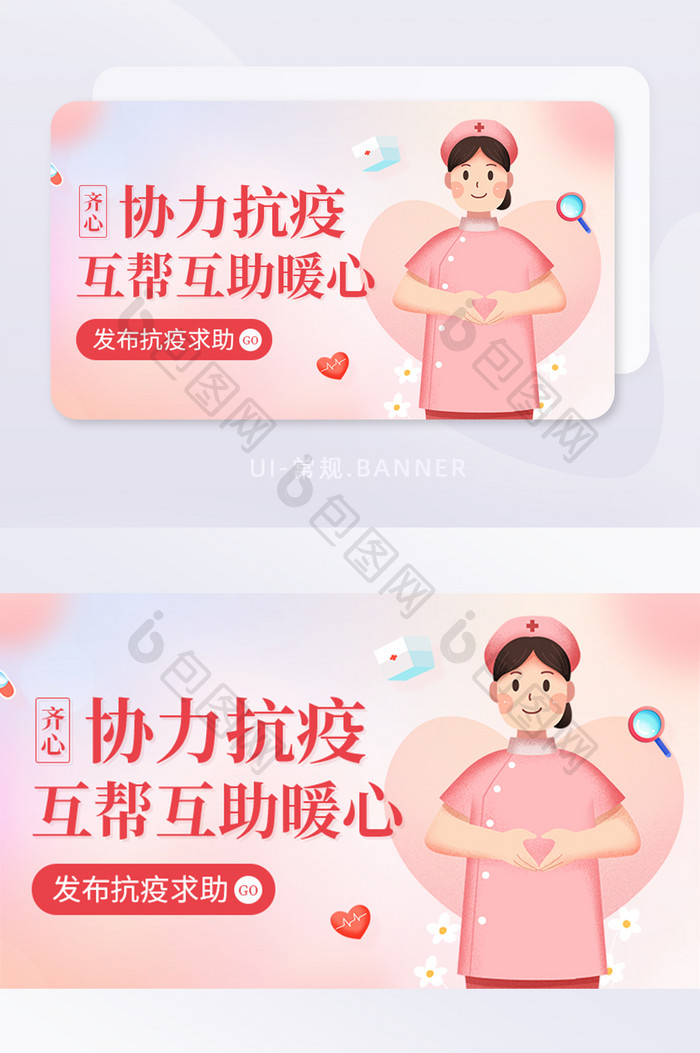 齐心协力抗疫互帮暖心求助信息banner