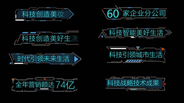 HUD高端科技数据字幕条AE模板