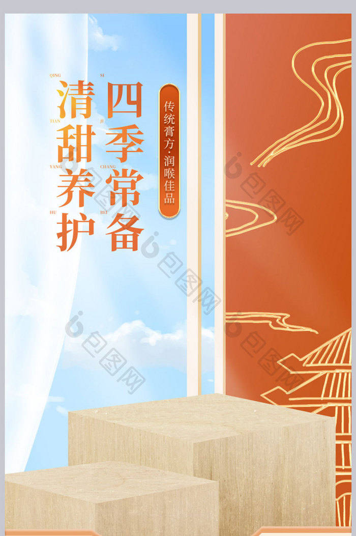 国潮中国风复古秋梨膏详情页设计模板图片