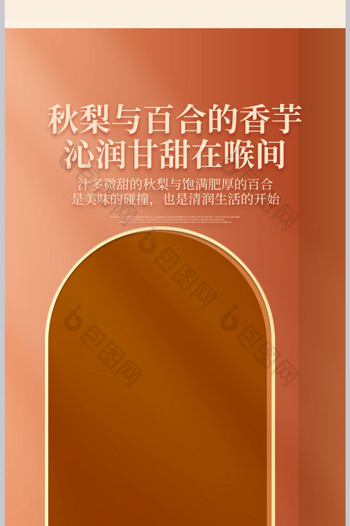 国潮中国风复古秋梨膏详情页设计模板图片