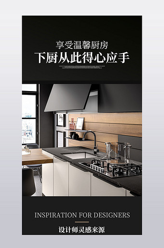 简约大气橱柜详情页厨柜描述家具设计模板图片