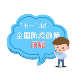 卡通小人安全防疫标题指示牌动图GIF