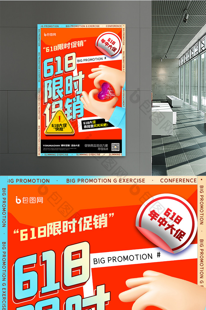 3D海报618商场促销海报设计
