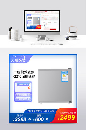 京东淘宝618蓝色科技风冰柜冰箱预售主图