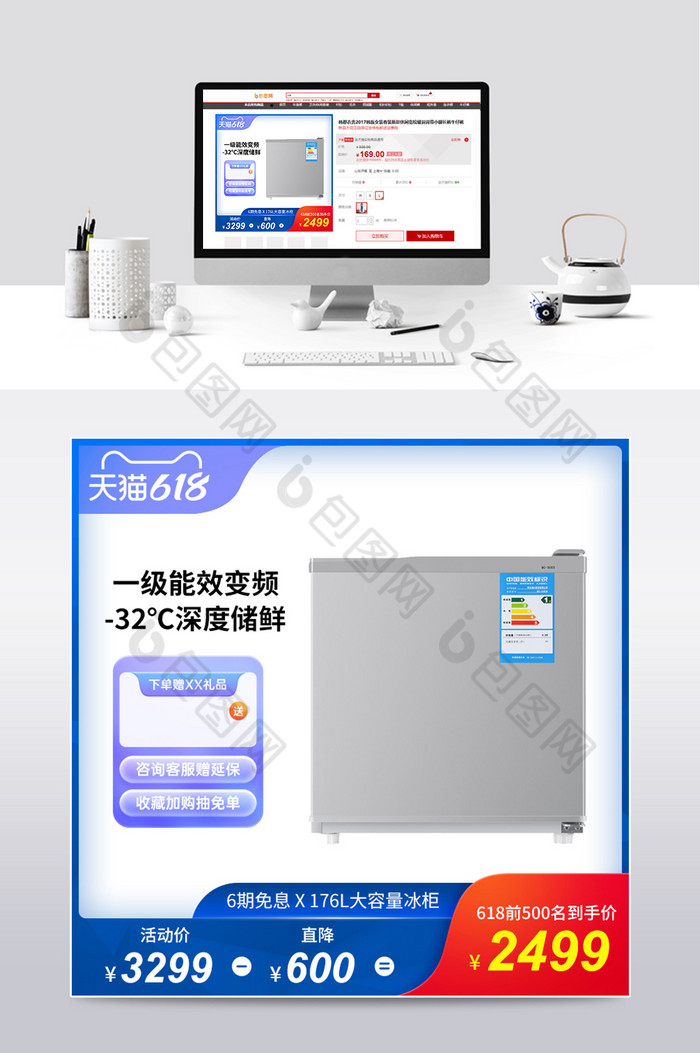 京东淘宝618科技风冰柜冰箱预售主图图片图片