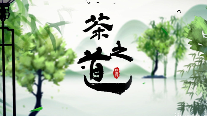 中国风传统文化茶道发源传承宣传AE模板