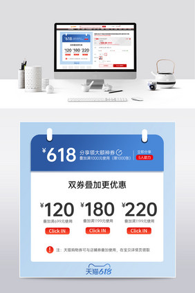 天猫618预售预热优惠券套装组合首图主图