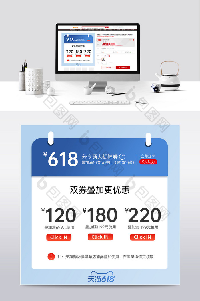天猫618预售预热优惠券套装组合首图主图图片图片