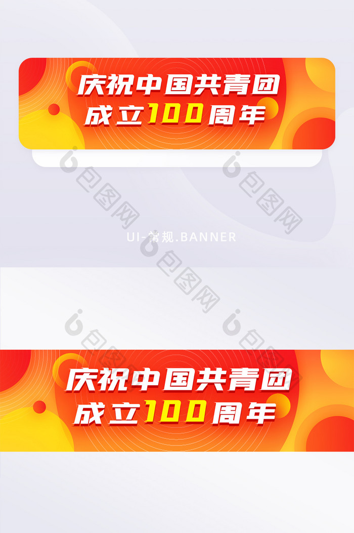 红色共青团成立100周年党政banner