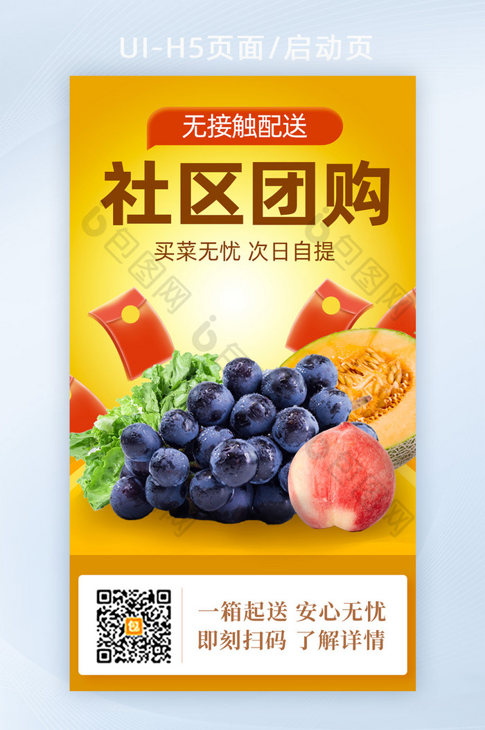 次日自提团购