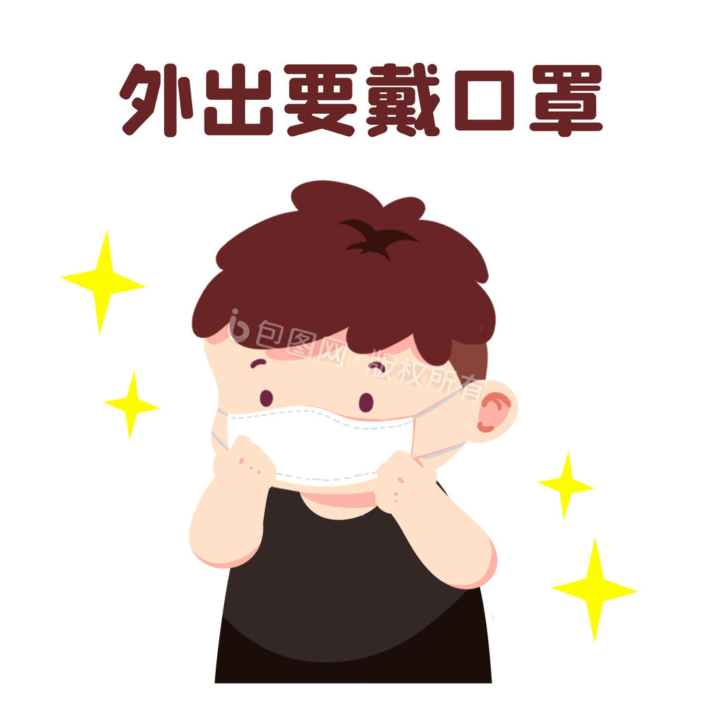 戴口罩表情包-戴口罩表情包模板图片-包图网