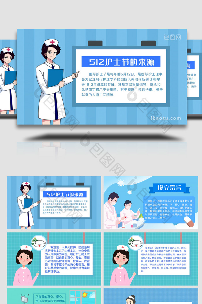 小清新512国际护士节MG动画宣传