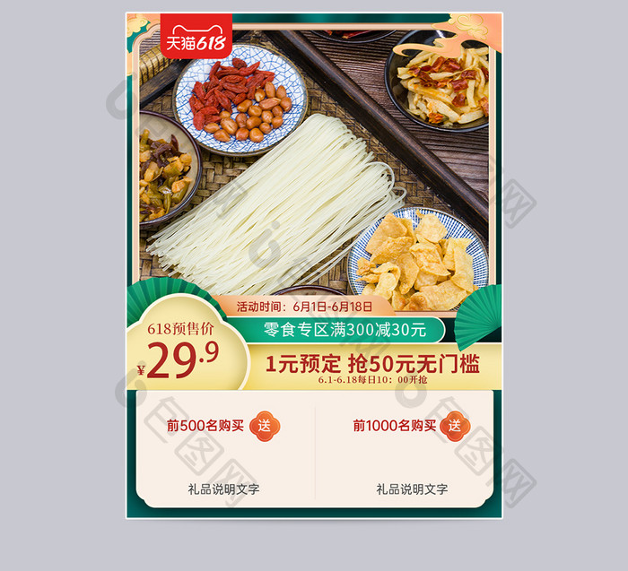 天猫618美食食品生鲜国潮中国风主图首图