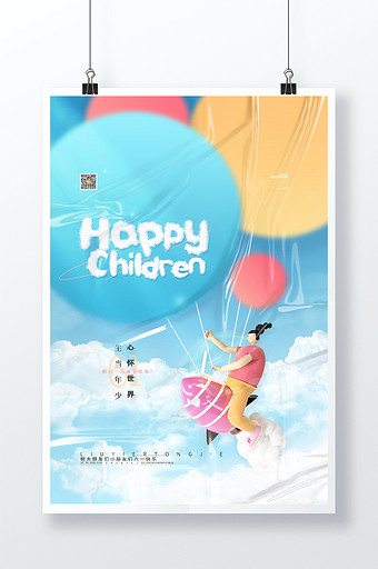 创意清新六一儿童节海报61儿童节海报图片