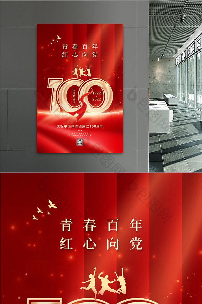 红色大气庆祝中国共青团成立100周年海报