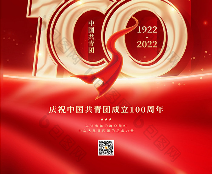 红色大气庆祝中国共青团成立100周年海报