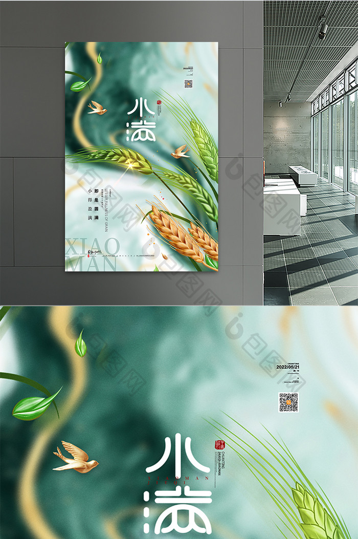 中国风小满宣传海报传统24节气小满海报