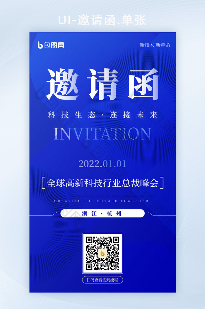 科技大会邀请函峰会h5启动页海报闪屏