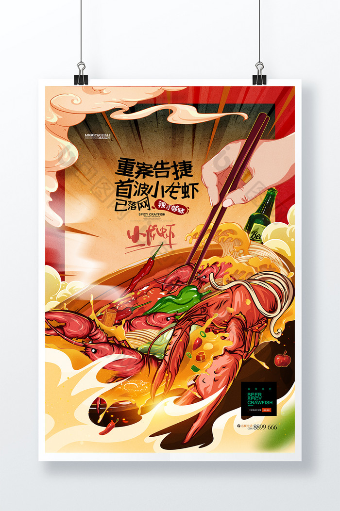 啤酒节火锅节国潮美食插画图片