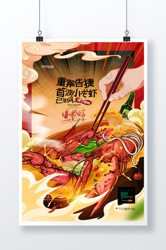 小龙虾插画麻辣小龙虾啤酒螃蟹海鲜美食海报图片