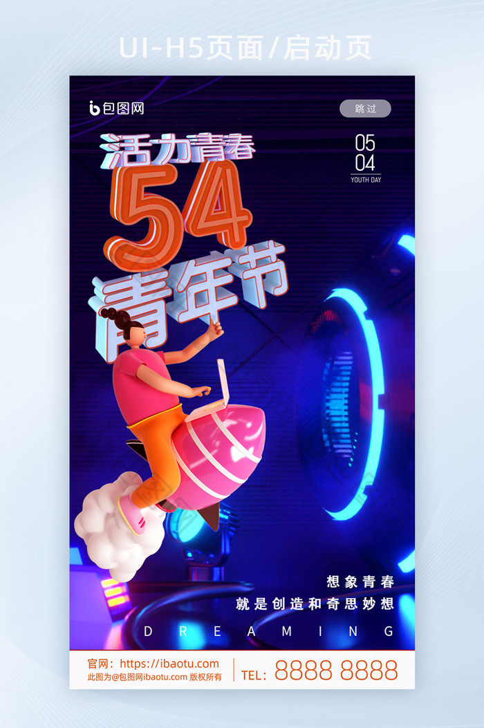 五四青年节少年奇妙幻想空间创造思维H5页图片图片