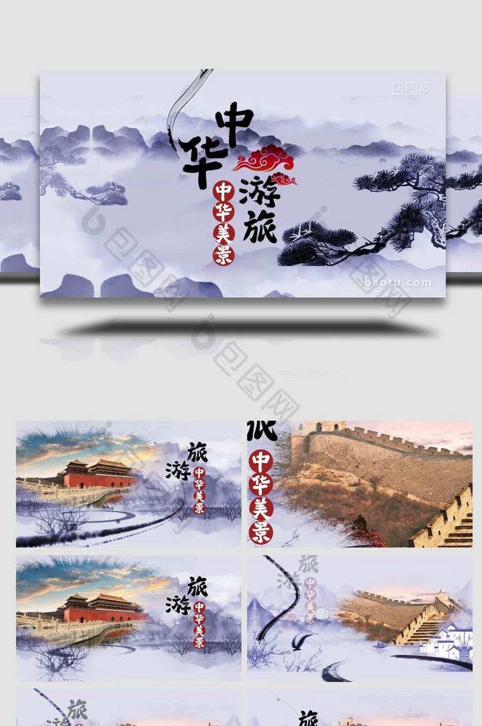 水墨中国风中华旅游图文宣传推广模板