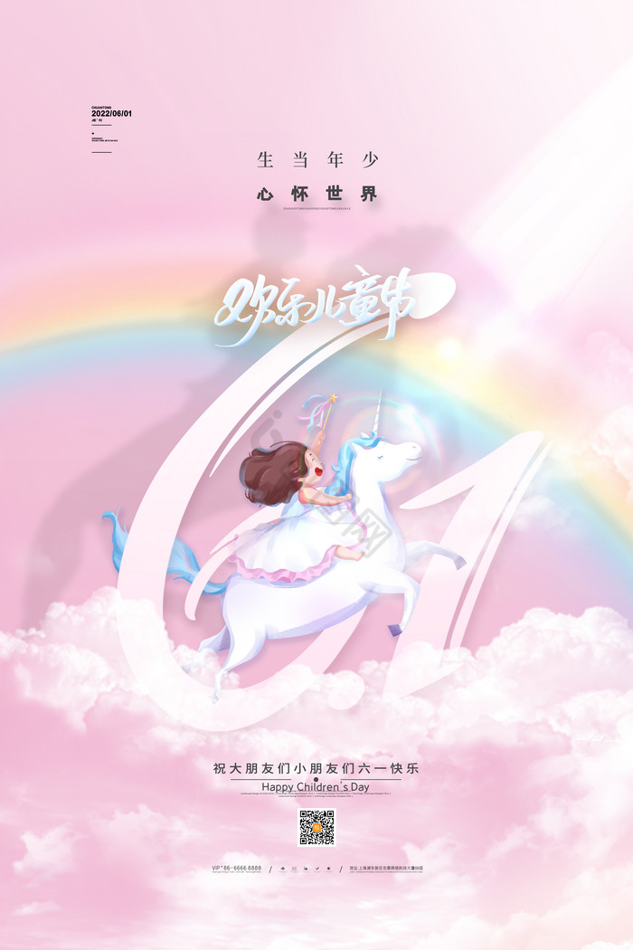 儿童节为什么是六一
