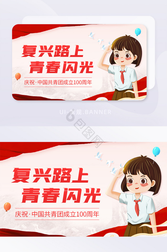 复兴路上青春共青团100周年banner图片
