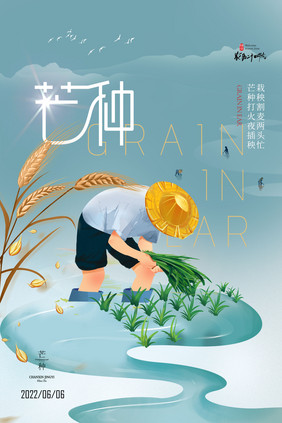 简约芒种创意节气海报