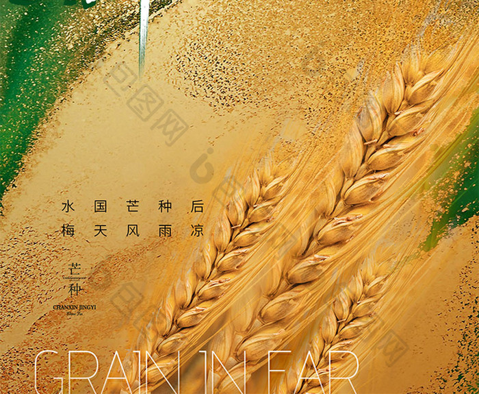 简约绿色鎏金麦子芒种节气大气海报