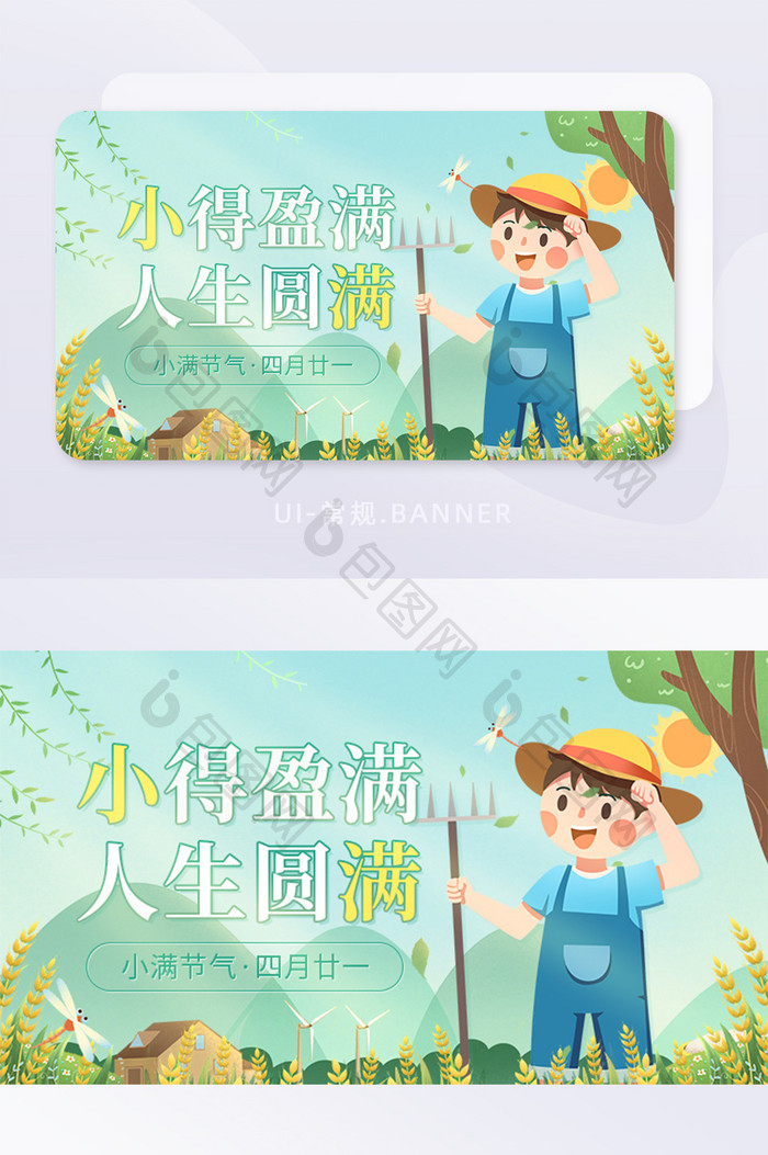 小满二十四节气劳动人民祝福banner