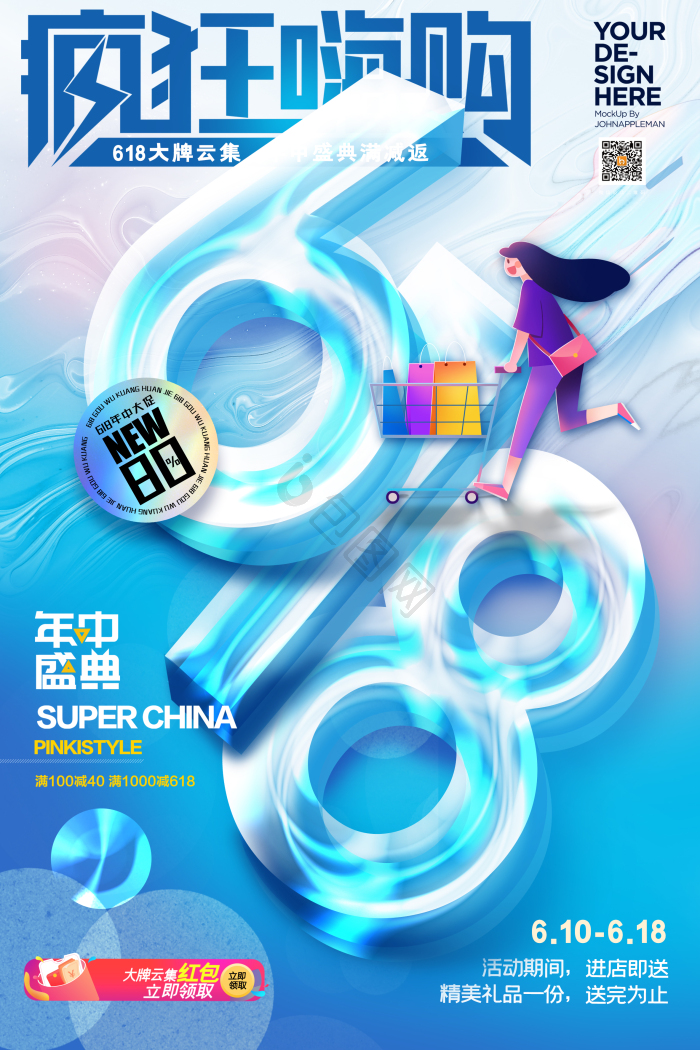 618图片-618素材免费下载-包图网