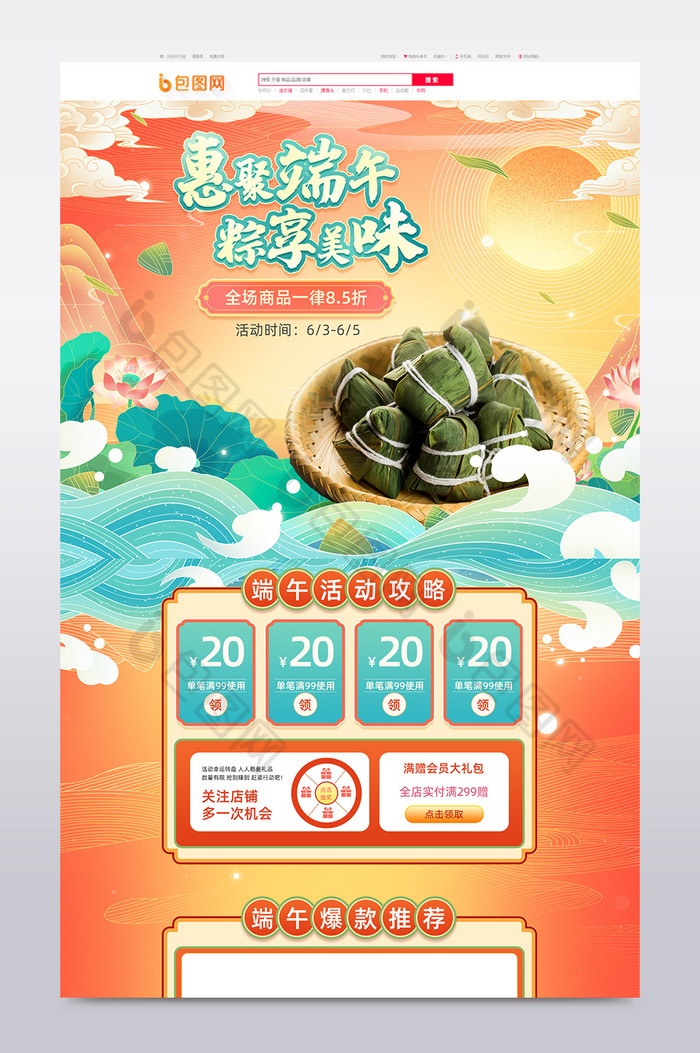 国潮端午节粽子促销电商首页图片图片