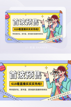 618预售直播购物电商活动banner