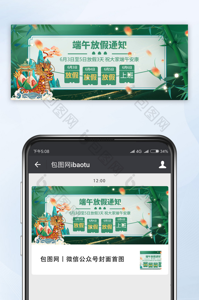 绿色端午节放假通知中国风山水龙船微信首图