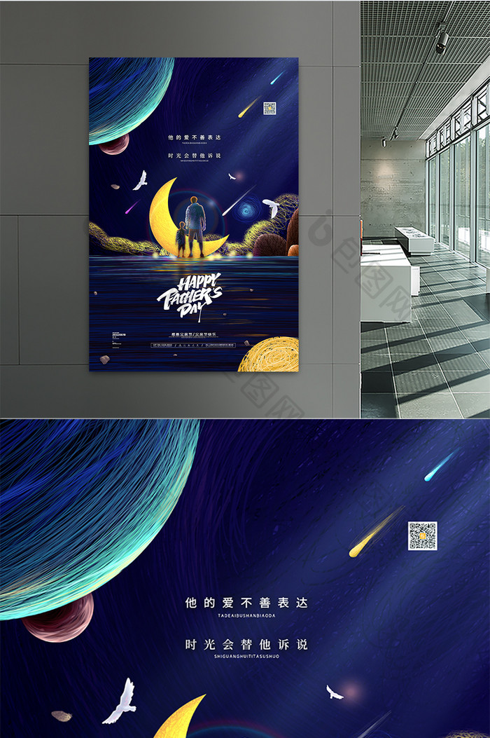 梦幻星空父亲节宣传海报父亲节快乐海报