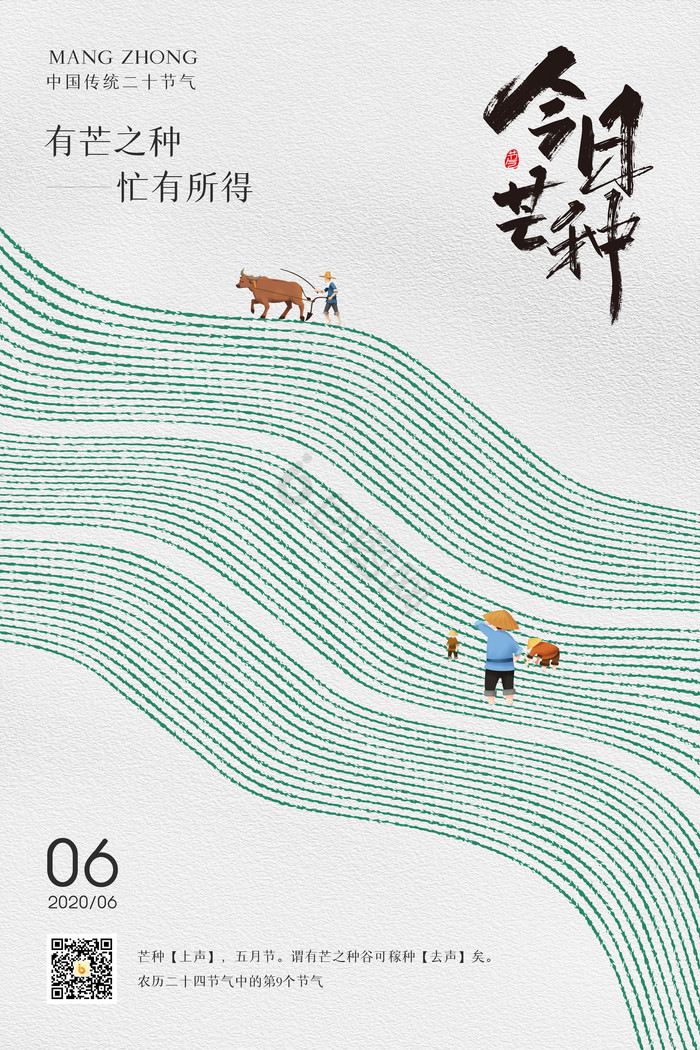 24节气芒种下载芒种小满节气耕种五谷丰登插画下载简约创意芒种节气h5