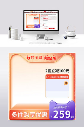618年中大促橙色微立体电商主图模板