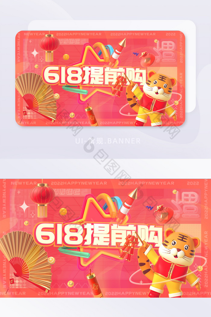 虎年C4D红色618提前购banner