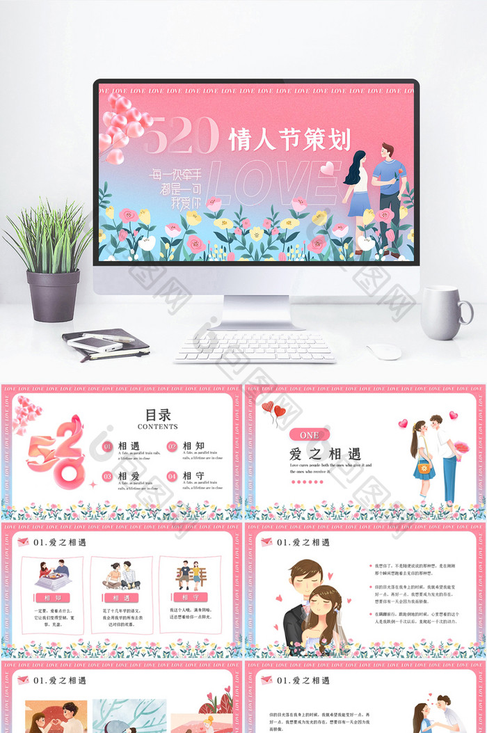 粉红色小清新520情人节策划PPT模板图片图片