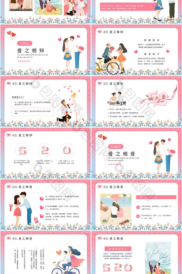 粉红色小清新520情人节策划PPT模板