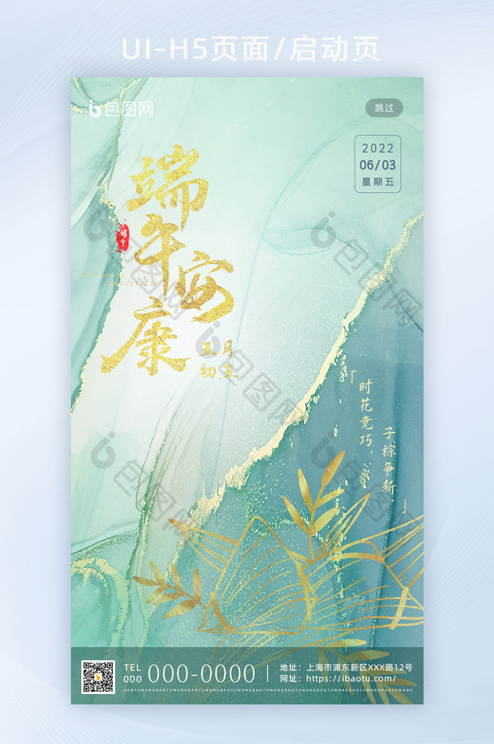 浅绿色国潮水墨鎏金风端午节吃粽子海报H5