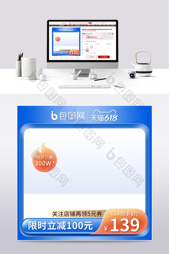 618大促蓝色渐变微立体电商主图模板