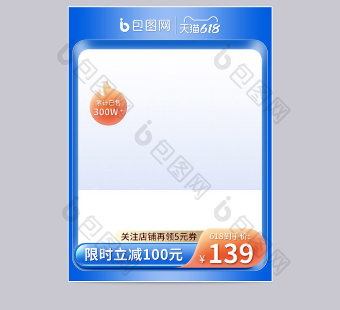 618大促蓝色渐变微立体电商主图模板