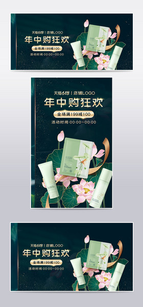 文艺古典墨中国风618预售护肤品海报