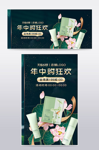 文艺古典墨绿色中国风618预售护肤品海报图片