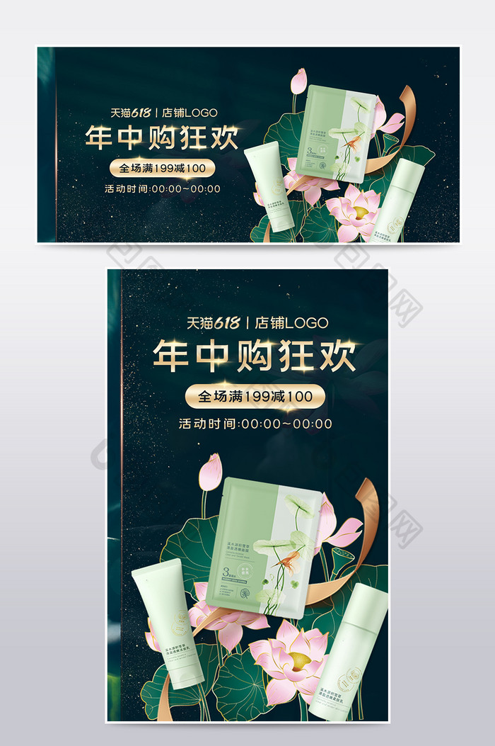 文艺古典墨绿色中国风618预售护肤品海报